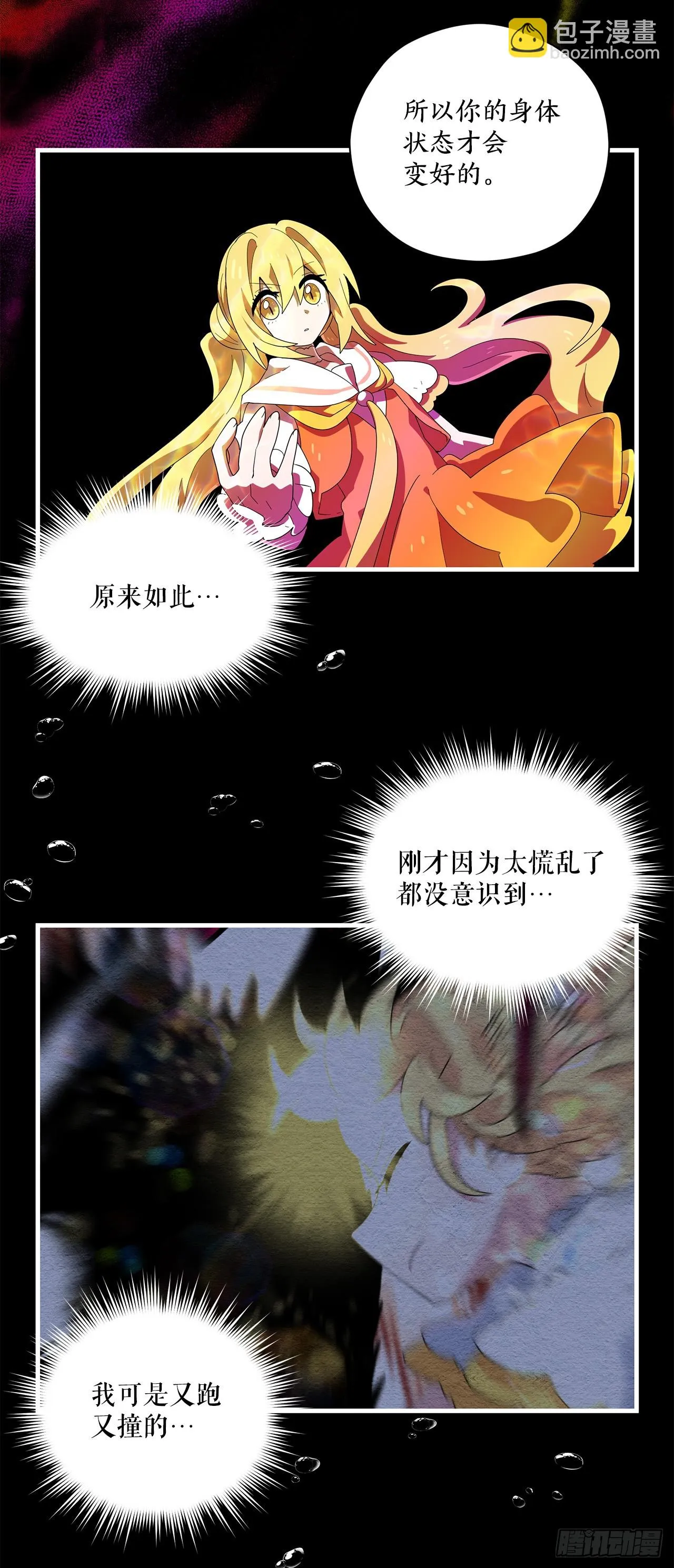 42.萨沙的心海 第28页