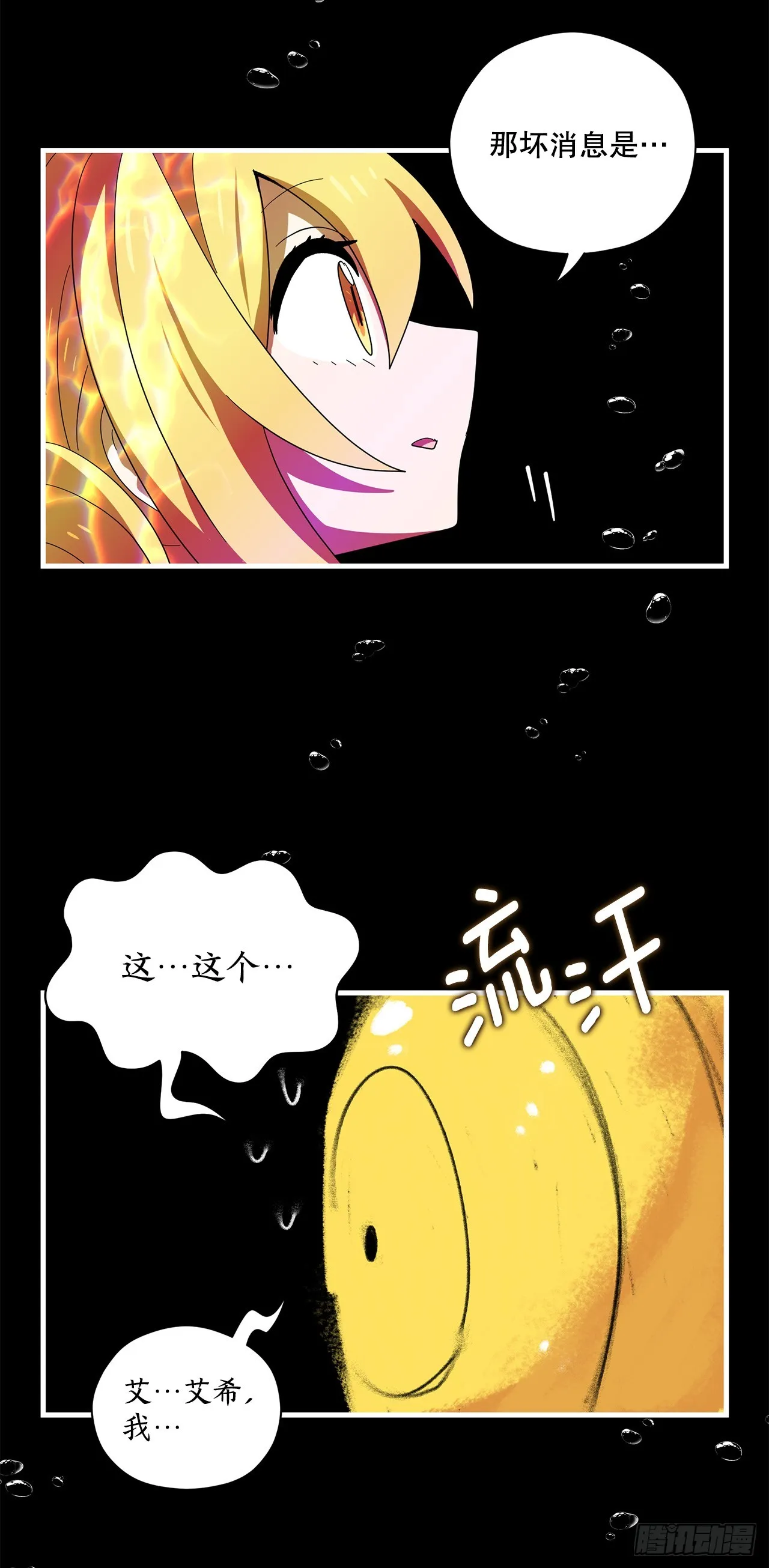 42.萨沙的心海 第29页