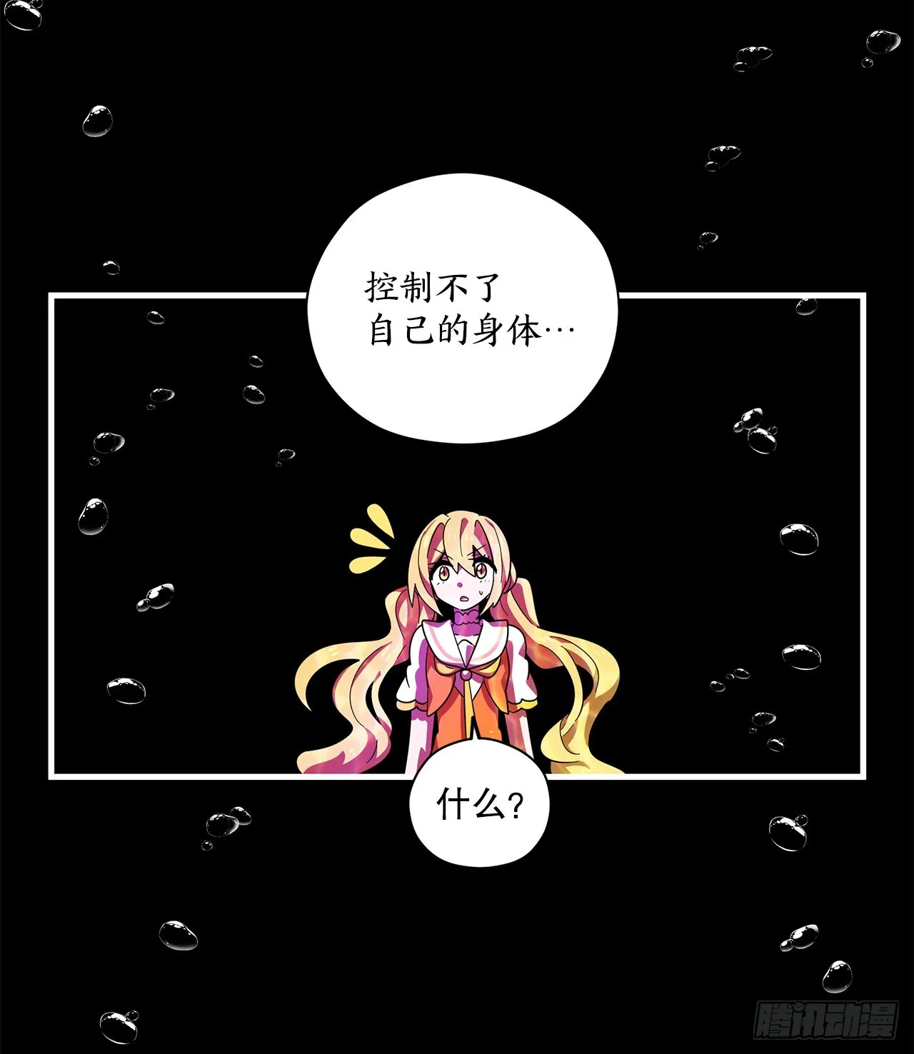 42.萨沙的心海 第30页