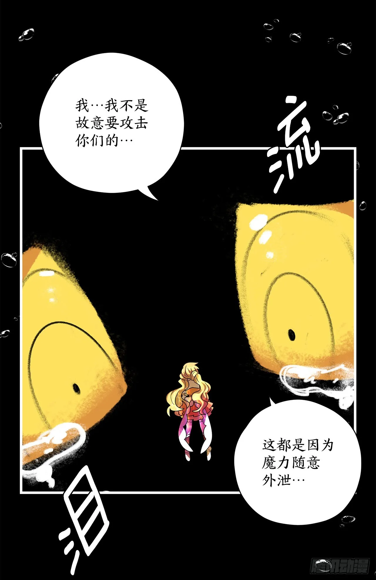 42.萨沙的心海 第31页