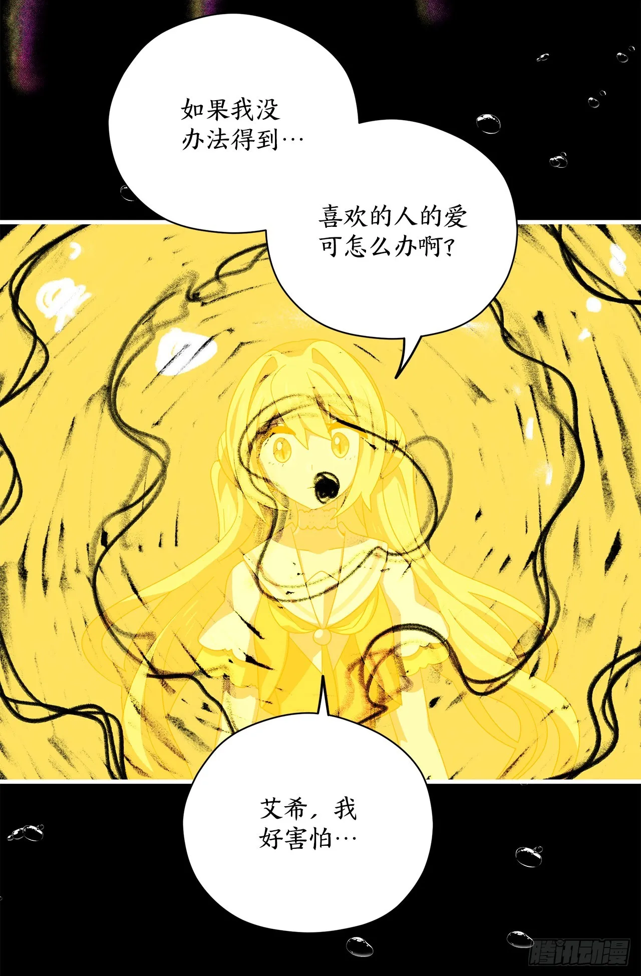 42.萨沙的心海 第35页