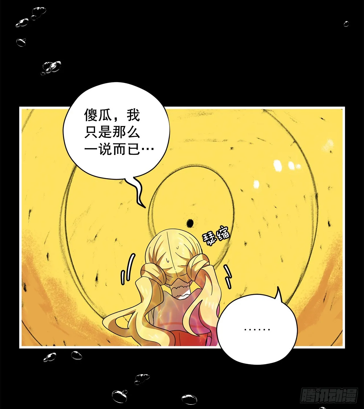 42.萨沙的心海 第43页