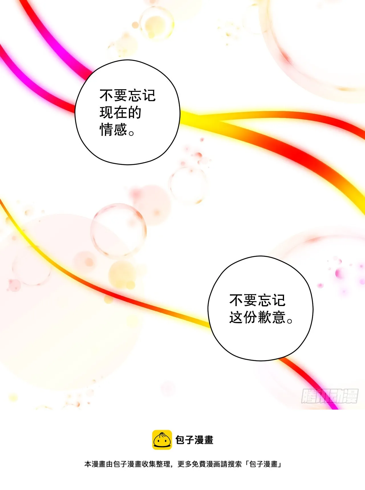 42.萨沙的心海 第50页