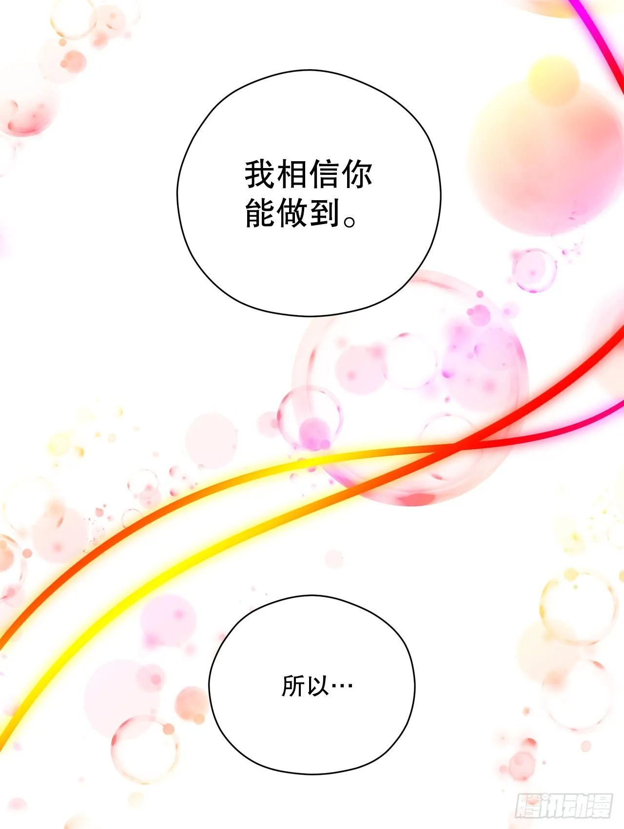 42.萨沙的心海 第51页