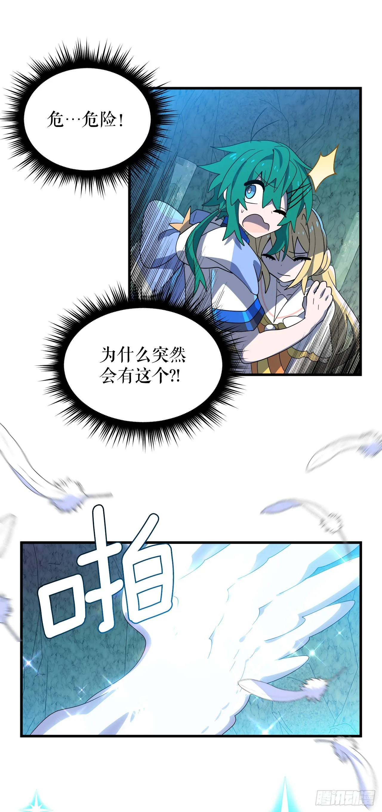 38.树林之龙 第11页