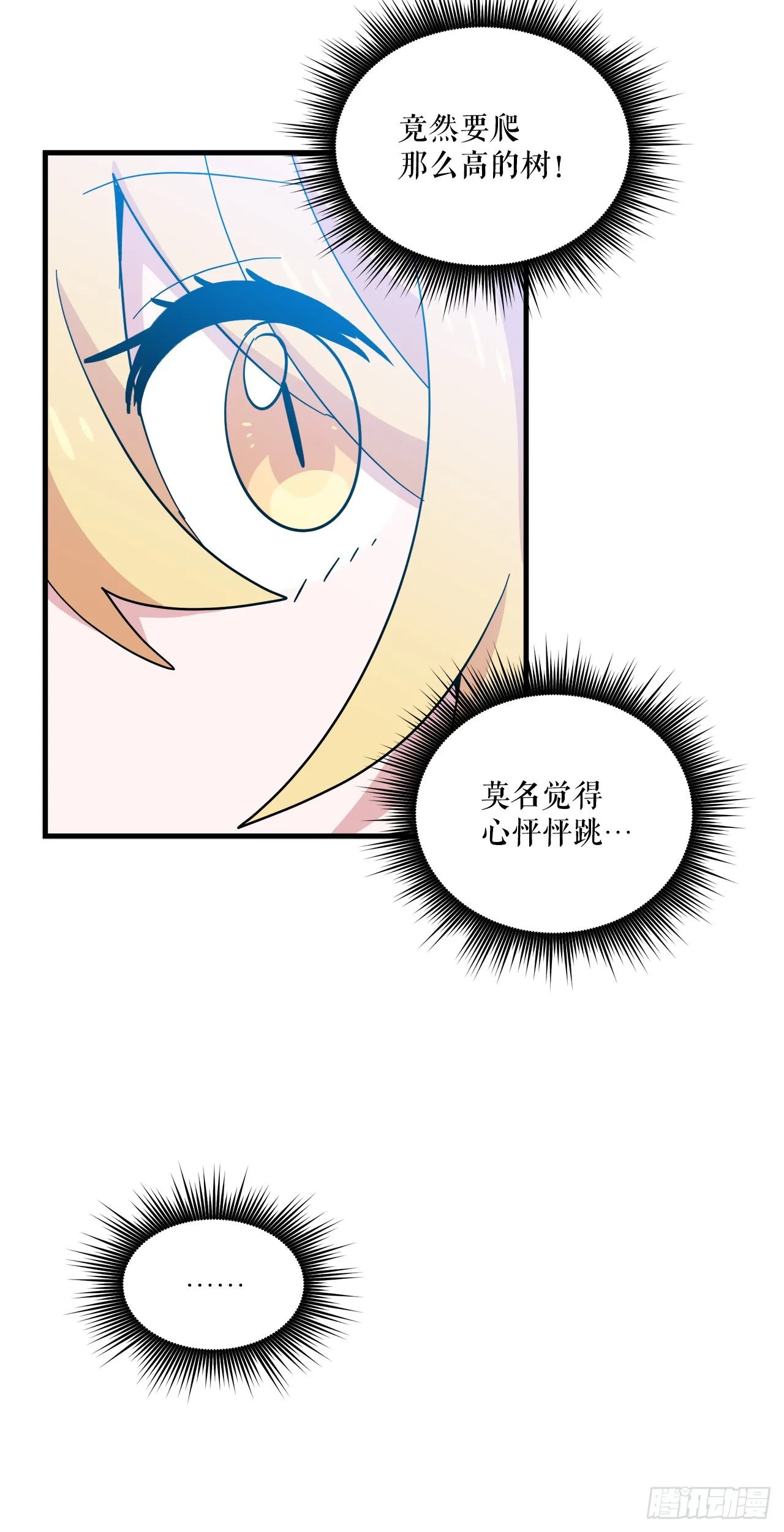 36.爬天秤树 第6页