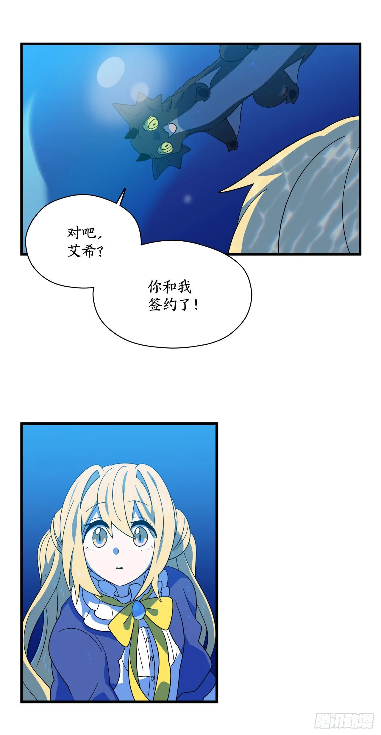 12.我不喜欢龙 第3页