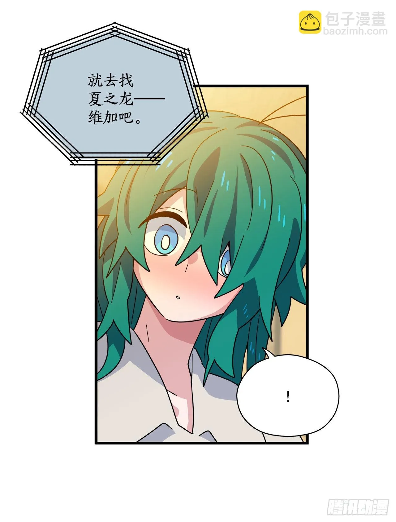 24.卡杰和艾希谈心 第5页