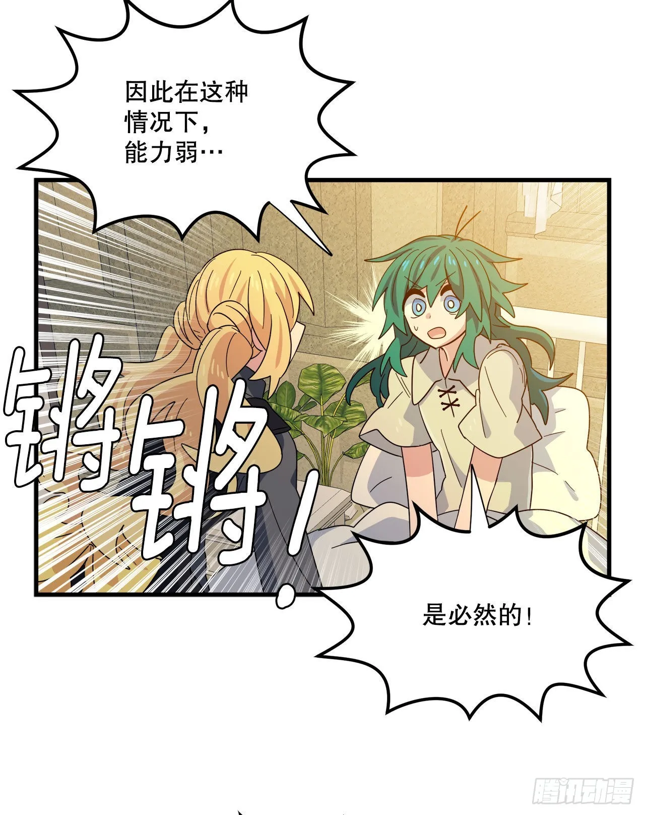 24.卡杰和艾希谈心 第35页