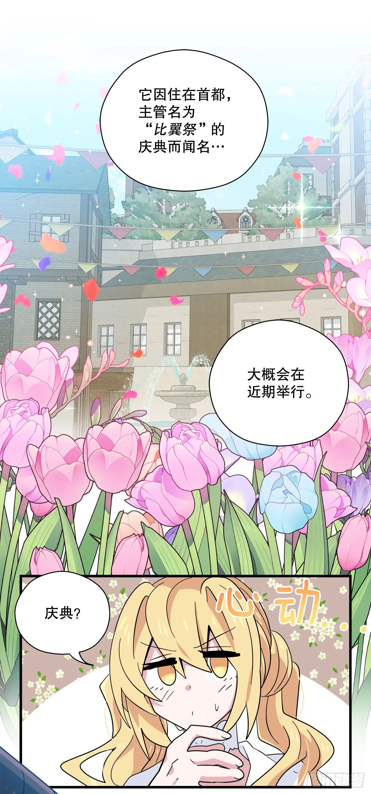 29.夏之地 第10页