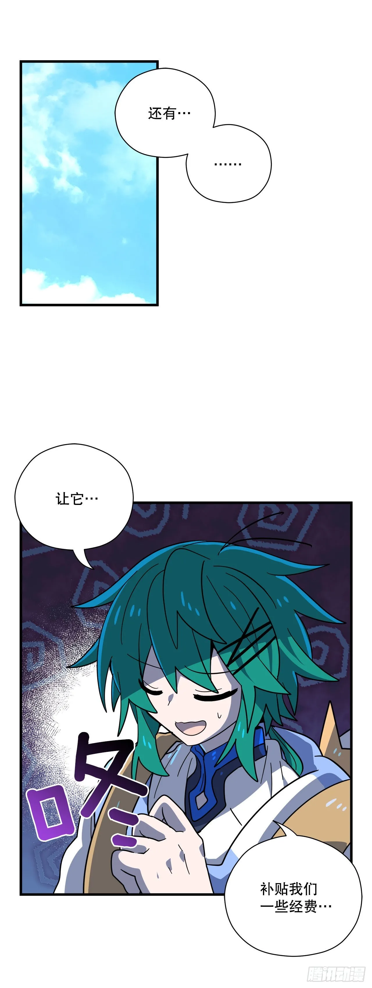 29.夏之地 第14页