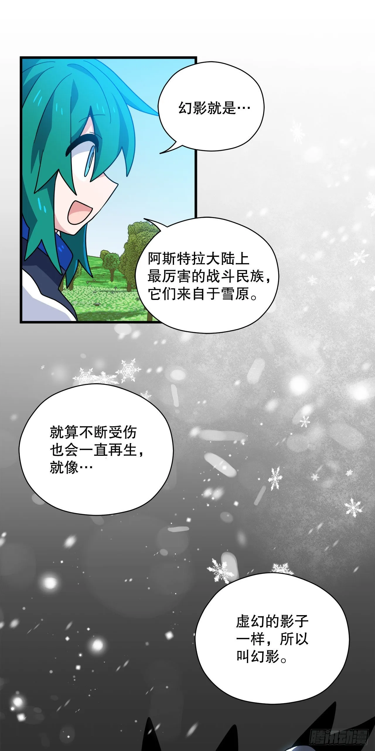 29.夏之地 第20页