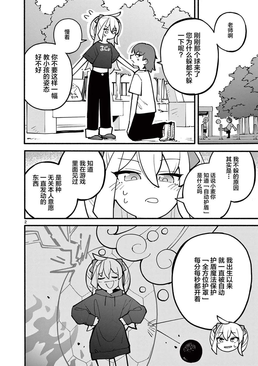 第08话 第3页