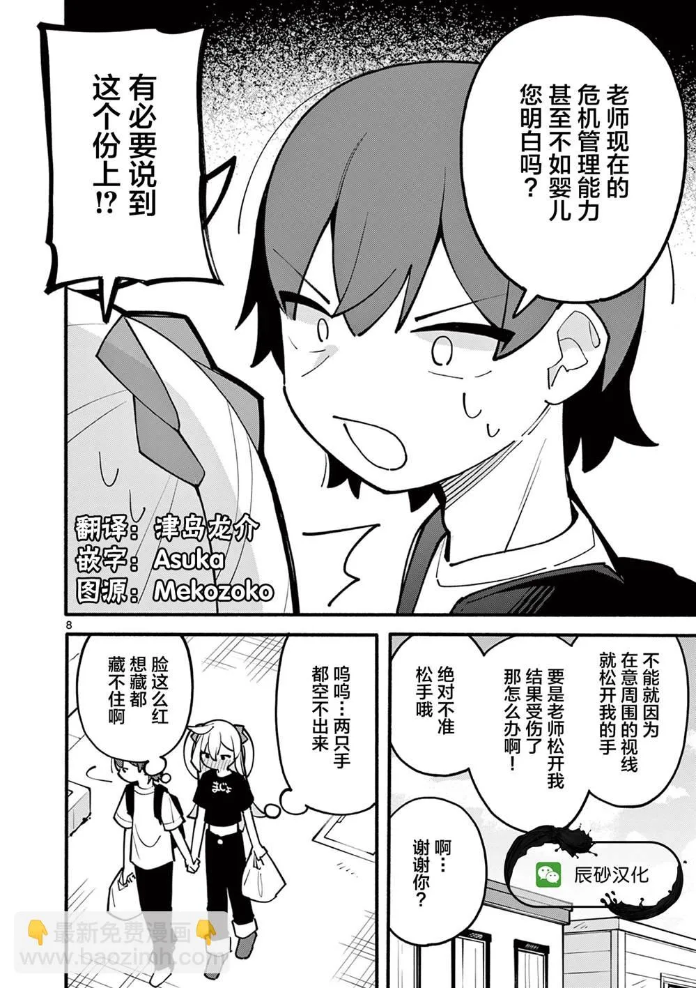 第08话 第9页