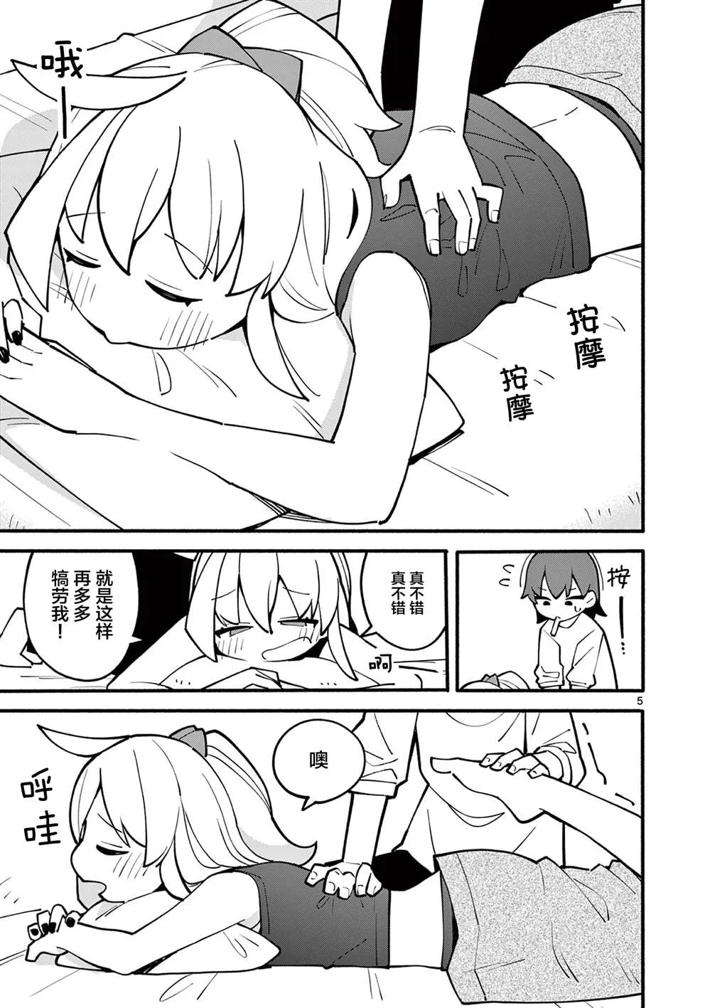 第06话 第6页