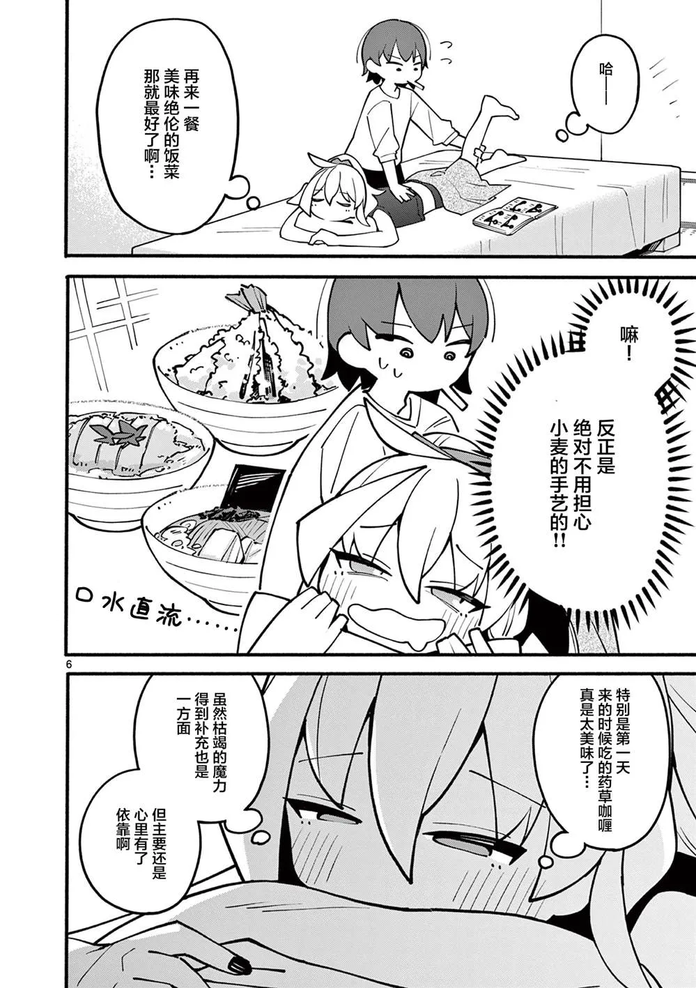 第06话 第7页