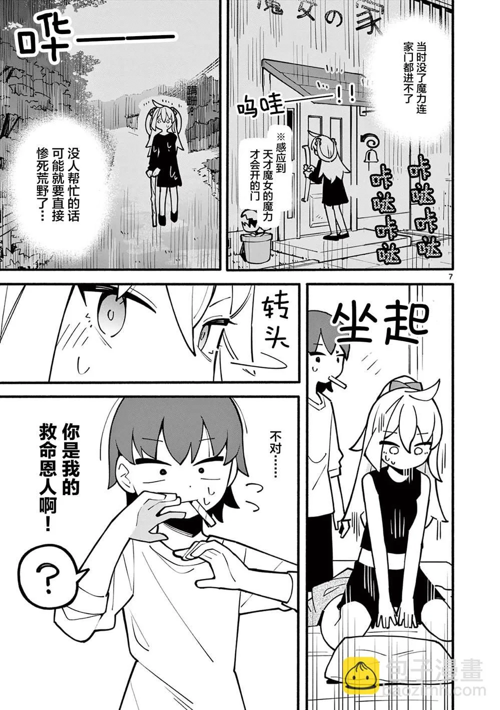 第06话 第8页