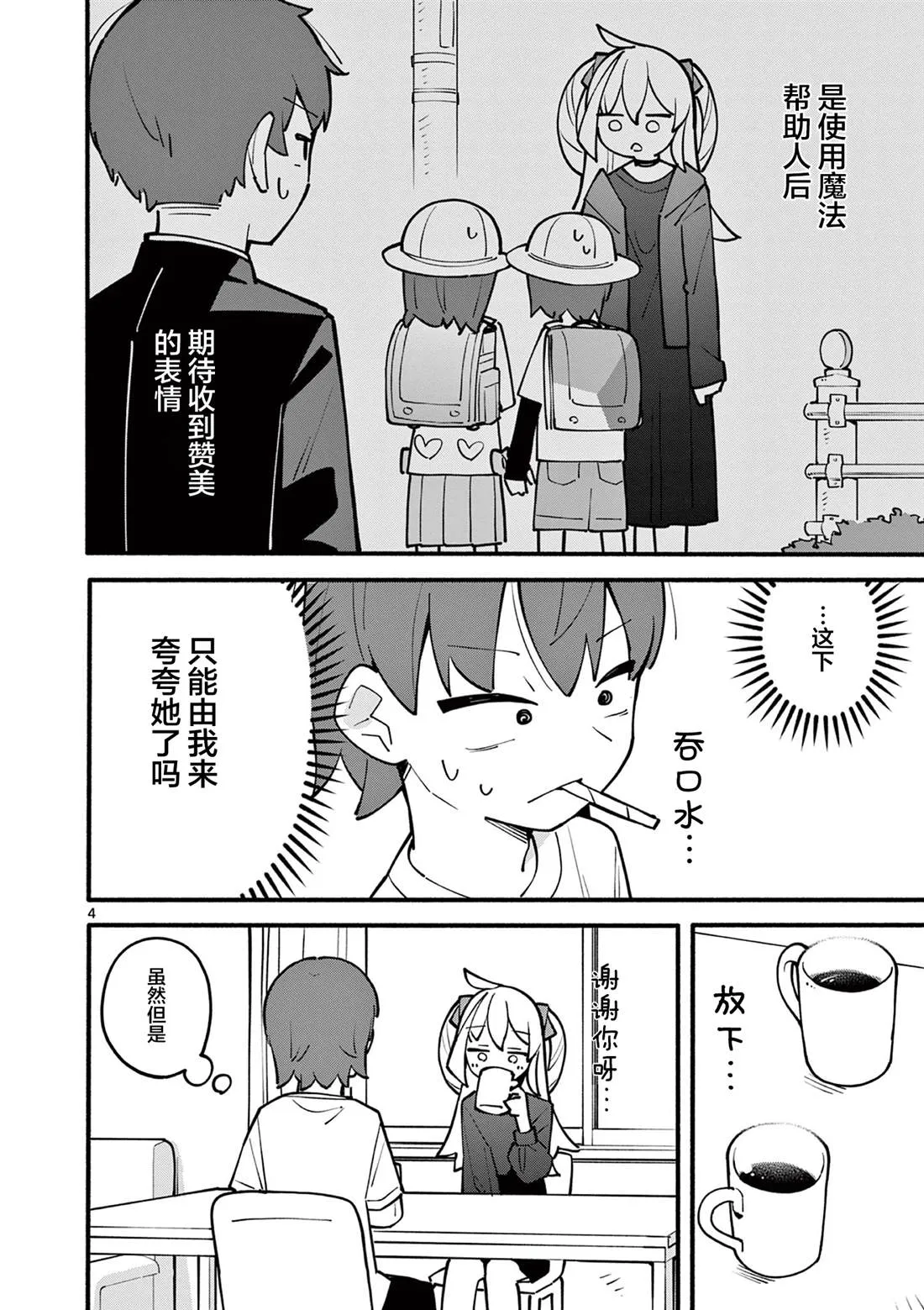 第05话 第5页