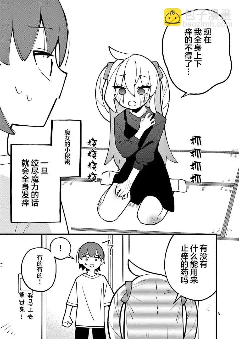 第04话 第3页
