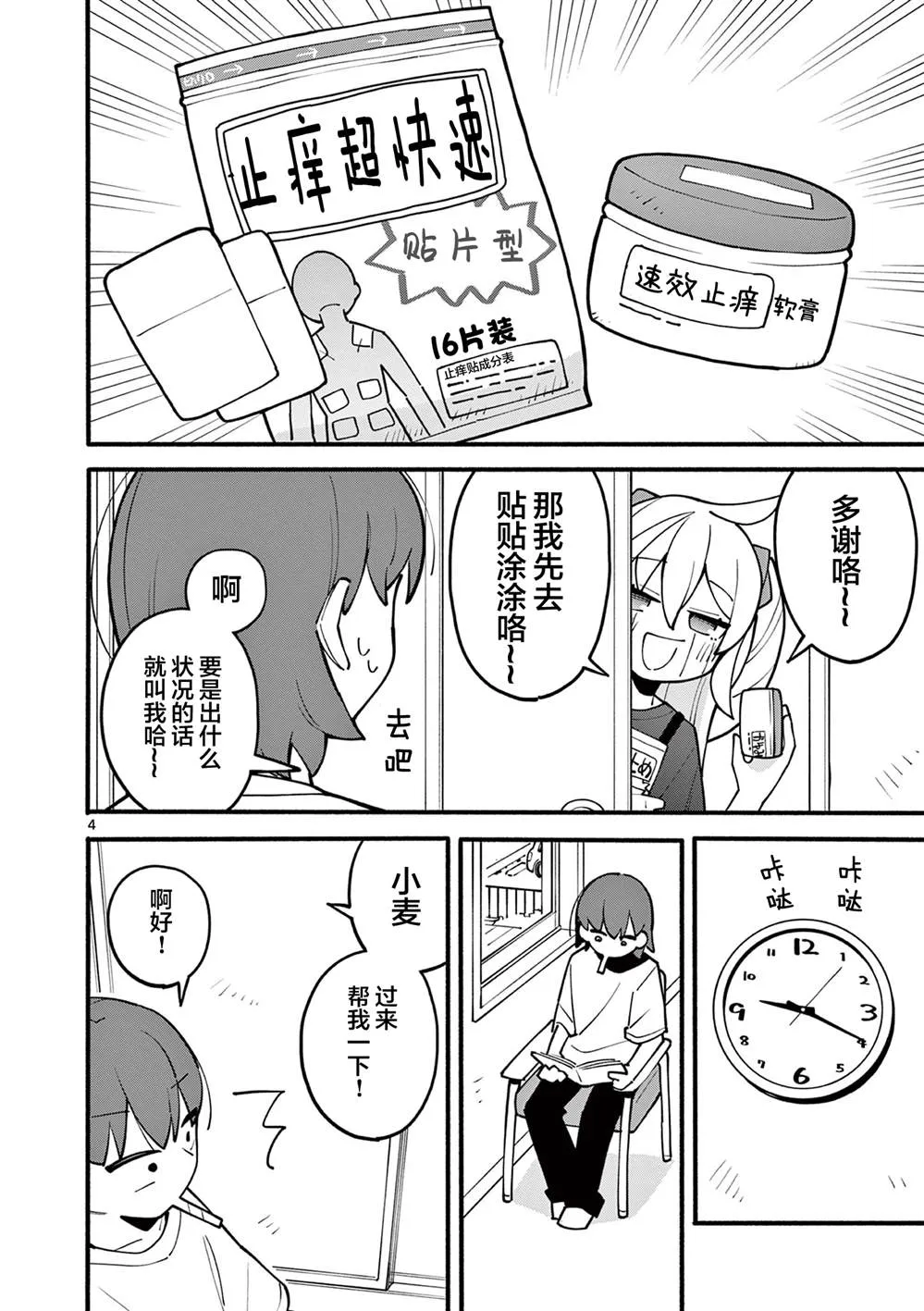 第04话 第4页