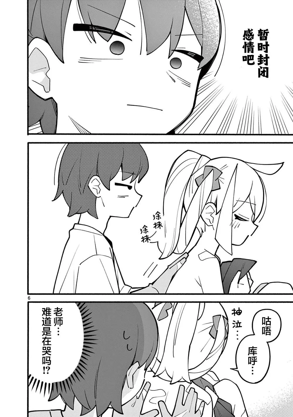 第04话 第6页