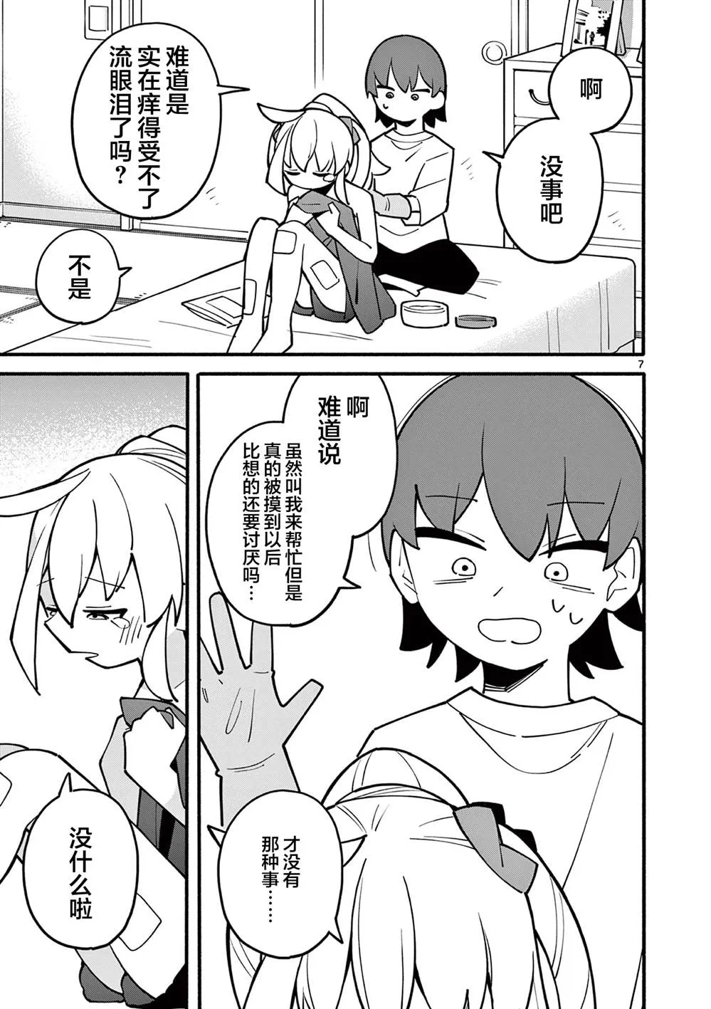 第04话 第7页