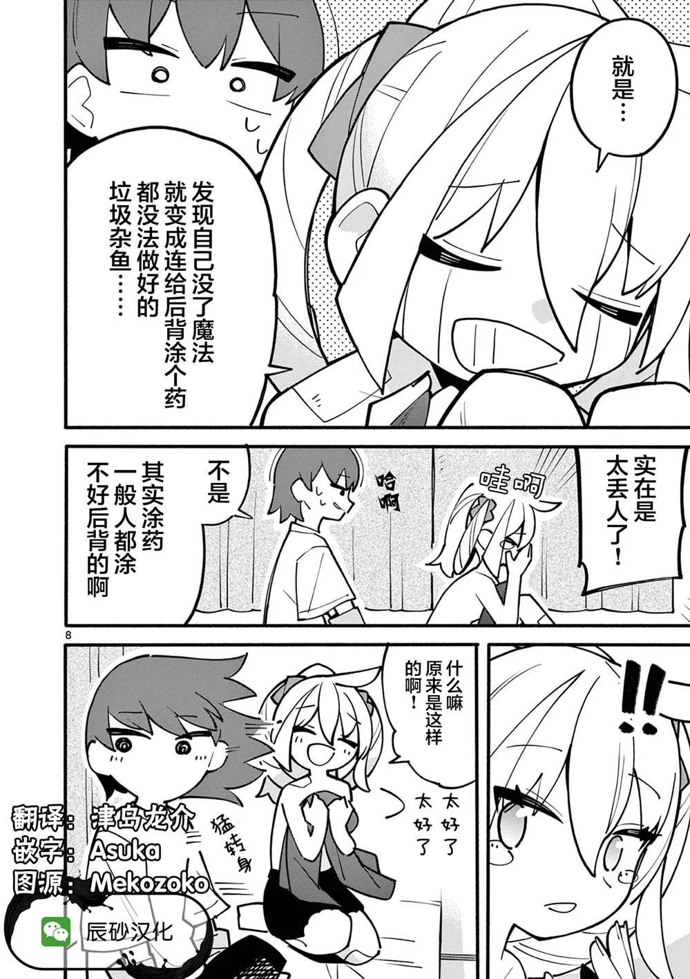 第04话 第8页