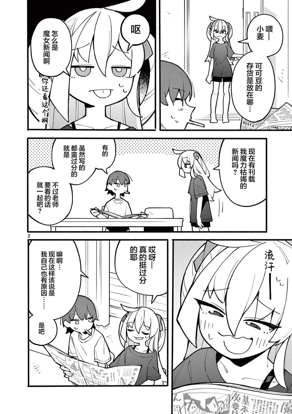 第03话 第2页