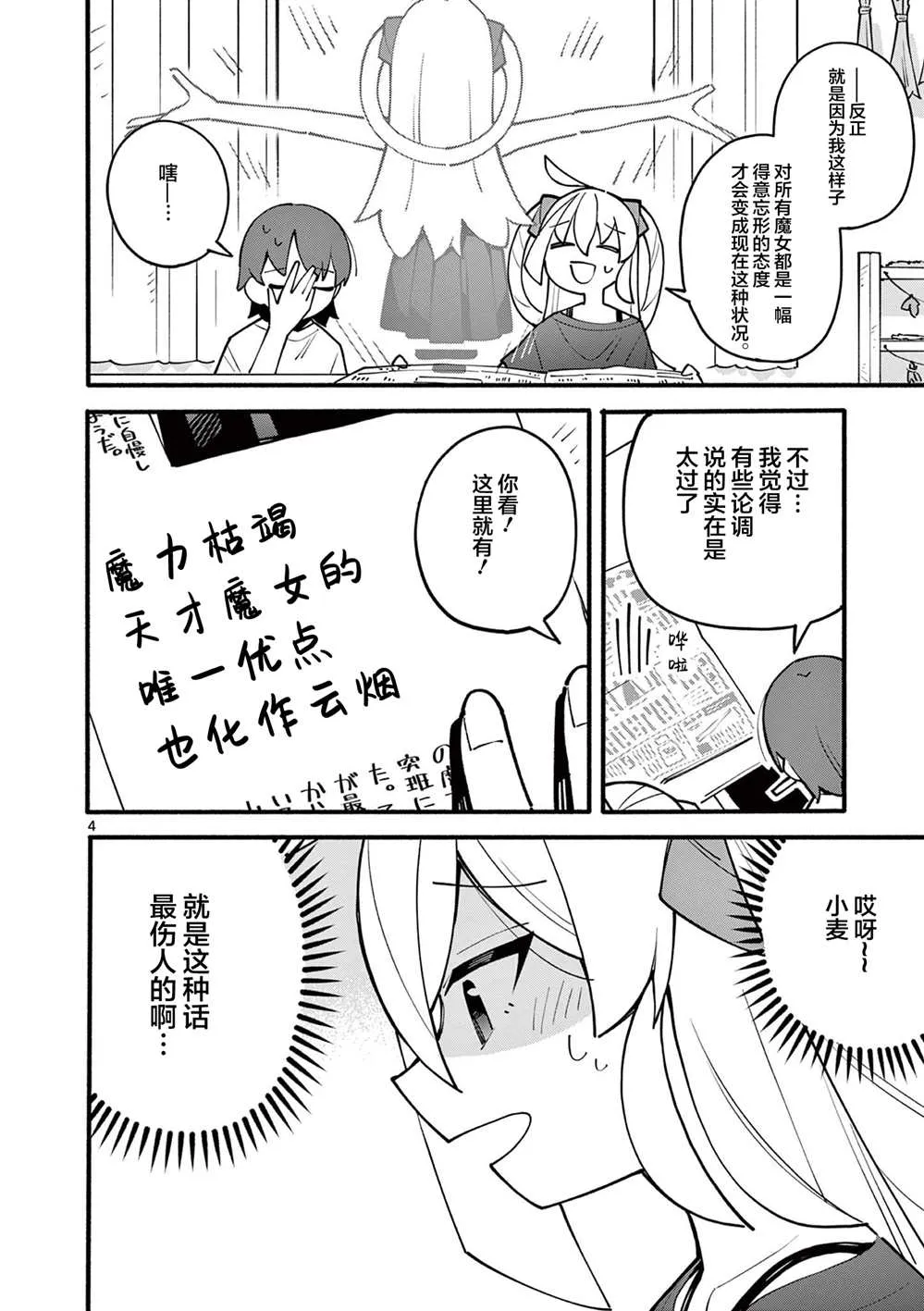 第03话 第4页