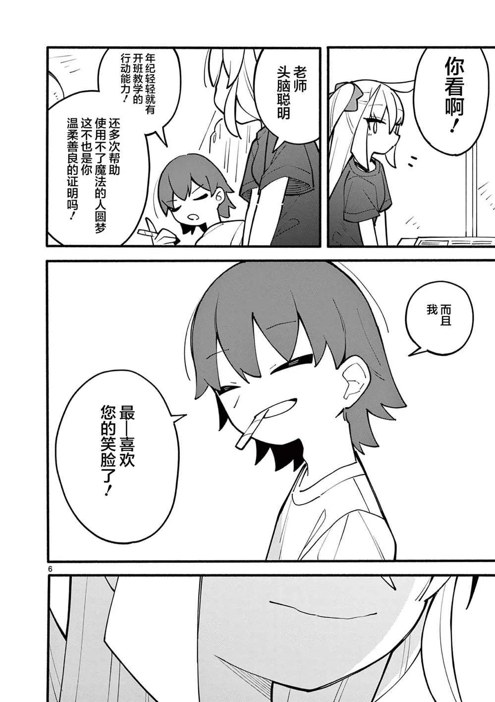 第03话 第6页