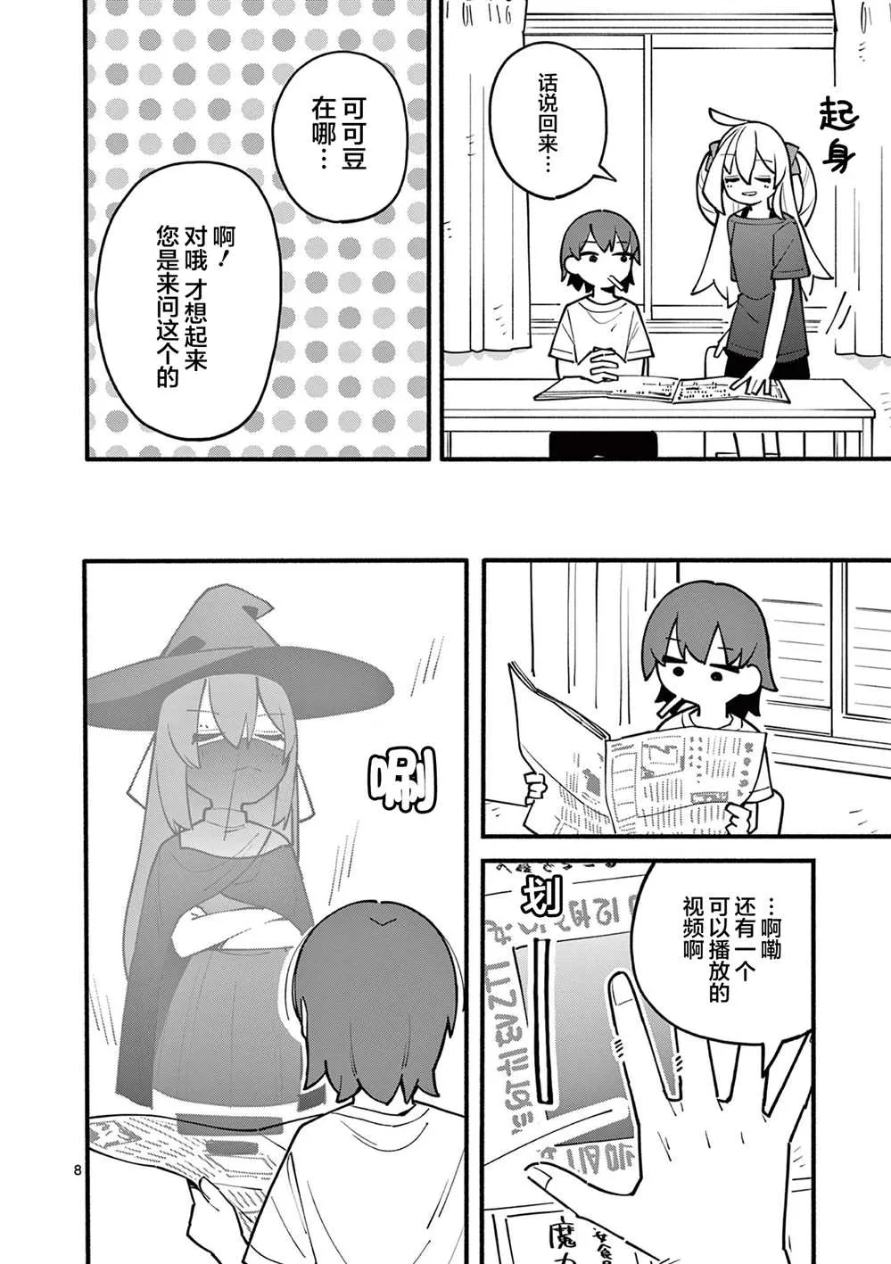 第03话 第8页