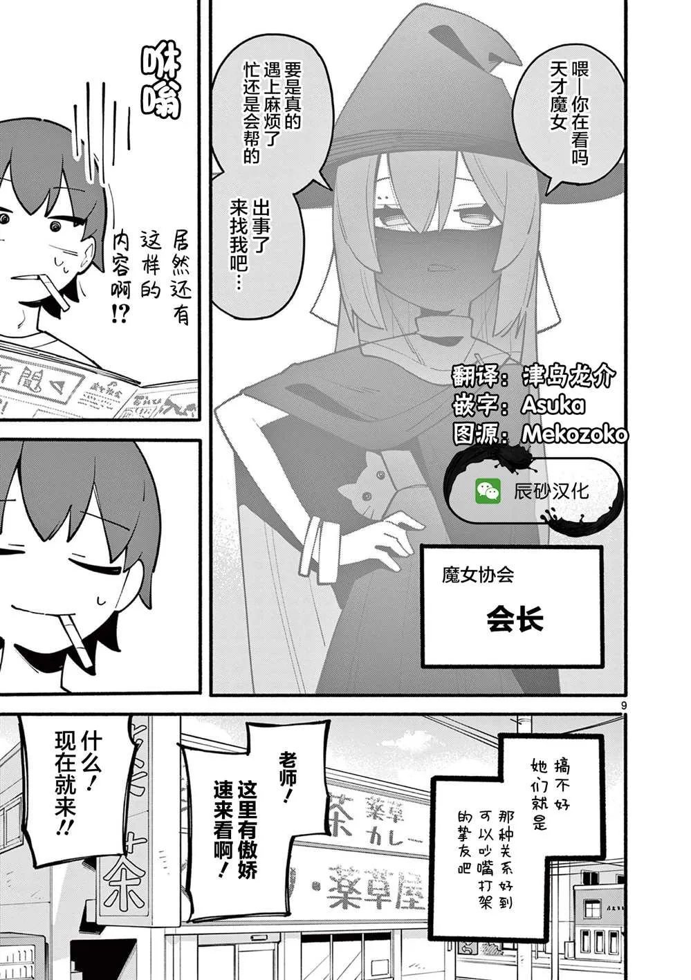 第03话 第9页