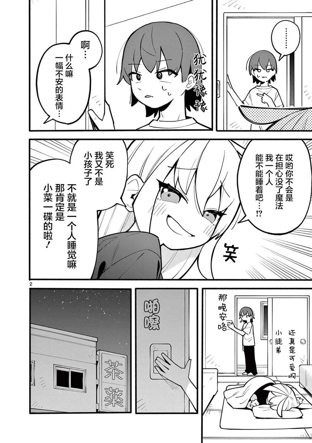 第02话 第2页