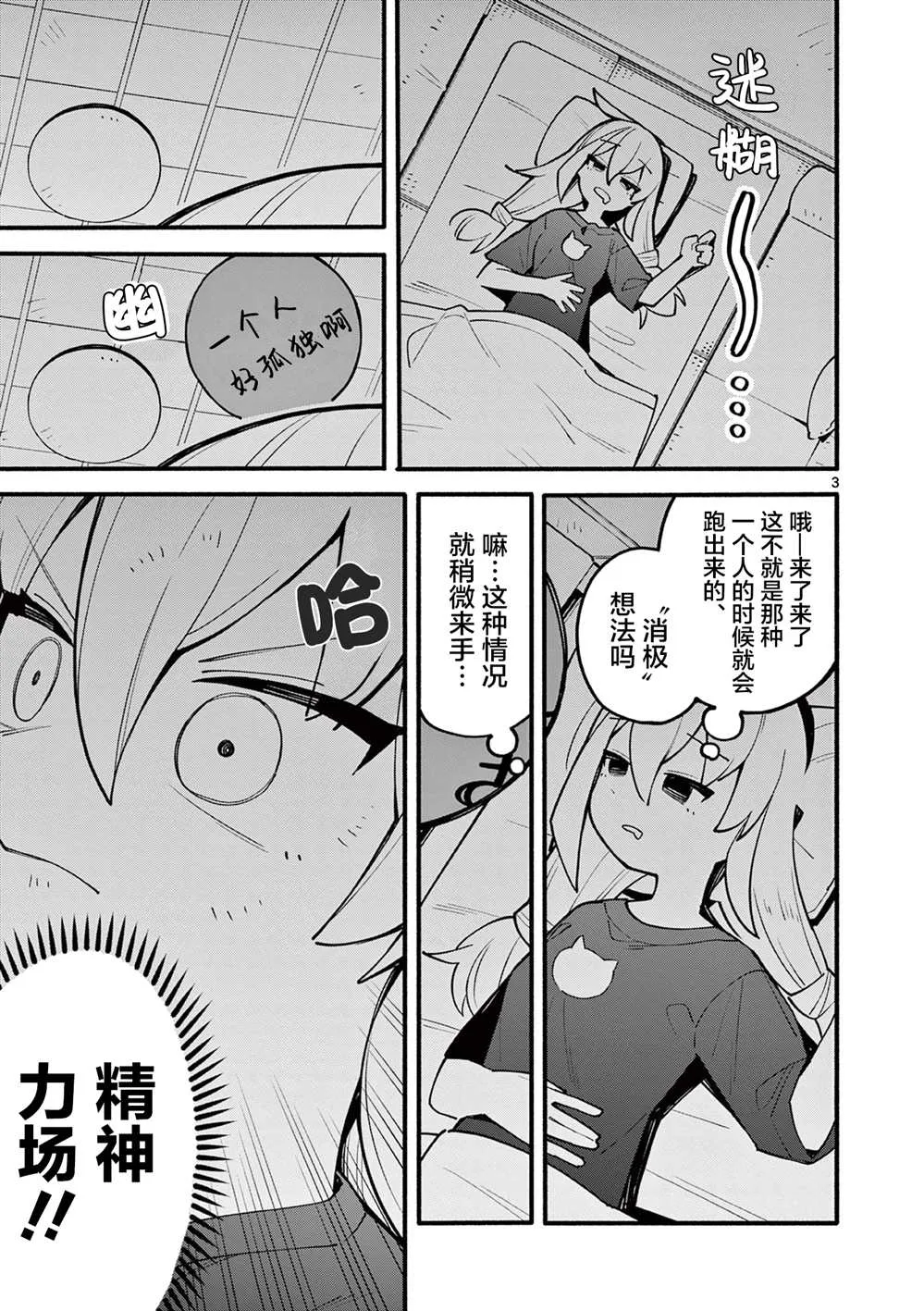 第02话 第3页