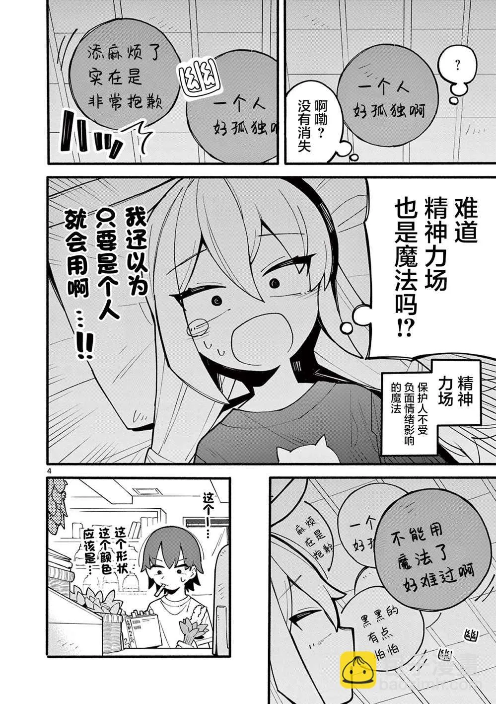 第02话 第4页