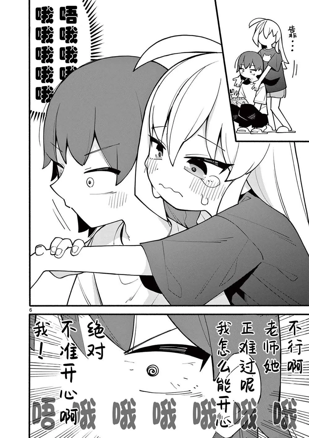 第02话 第6页