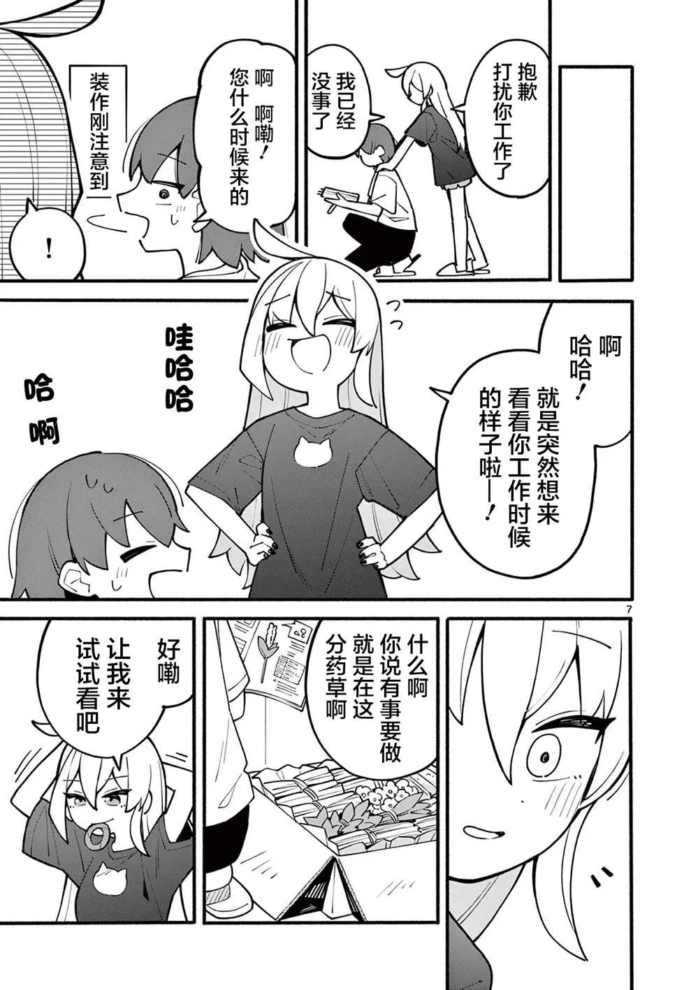 第02话 第7页