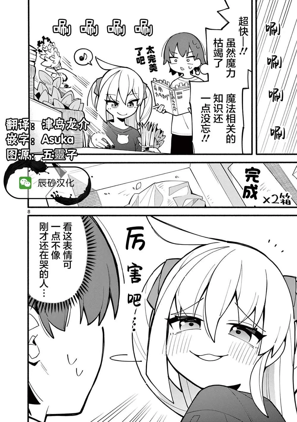 第02话 第8页
