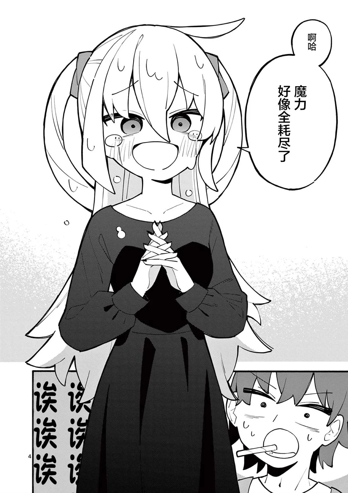 第01话 第4页