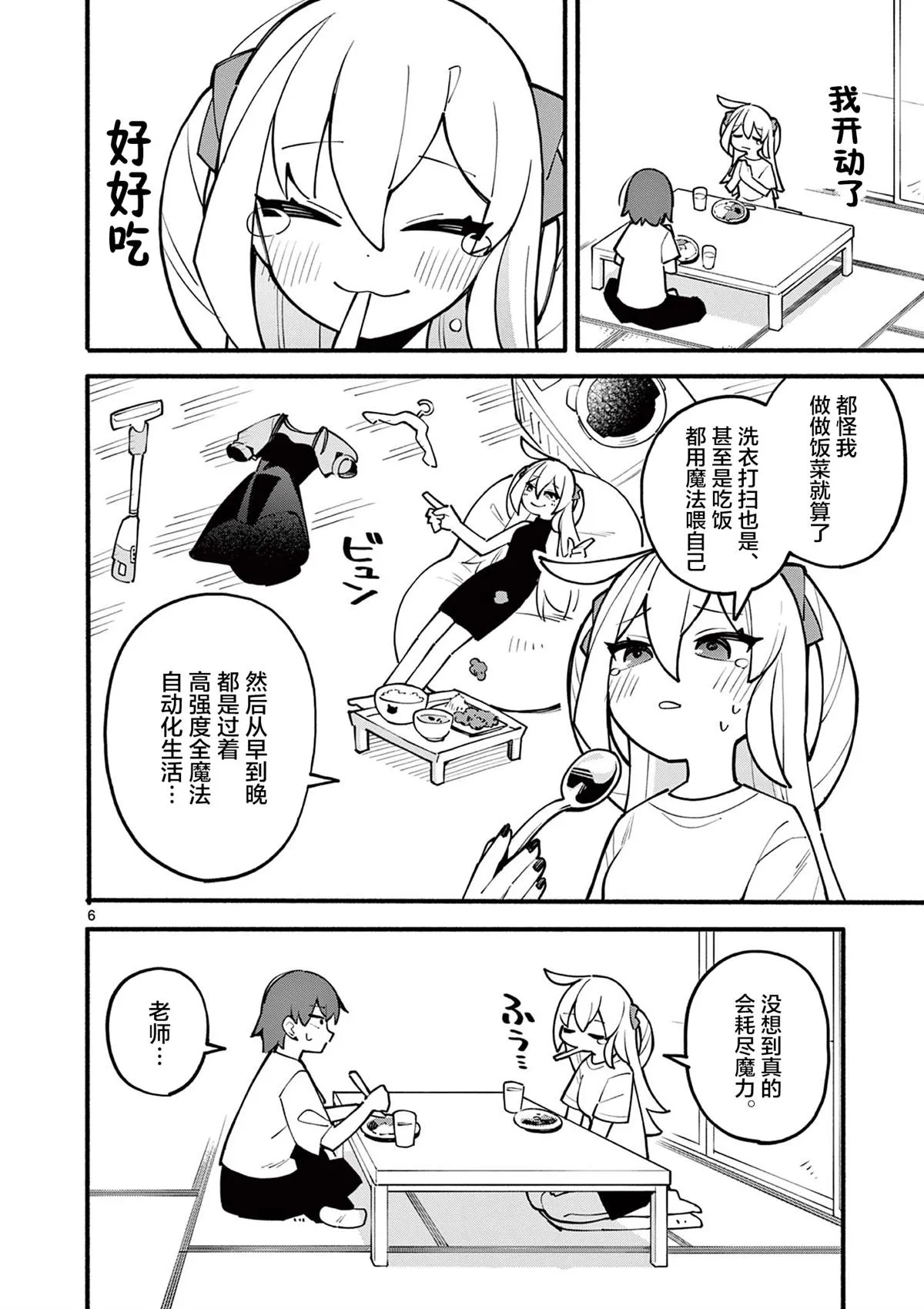 第01话 第6页