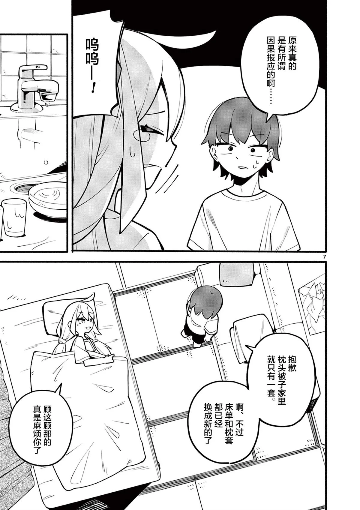 第01话 第7页