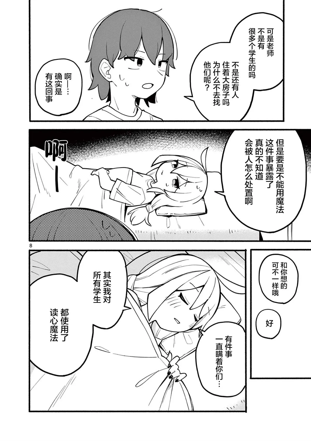 第01话 第8页