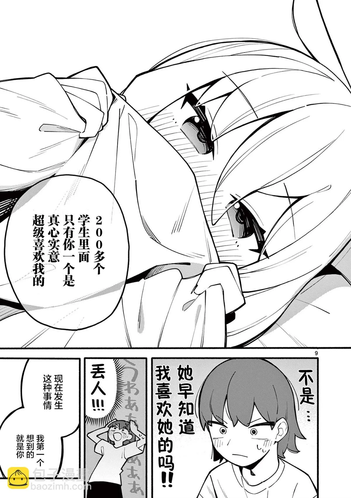 第01话 第9页