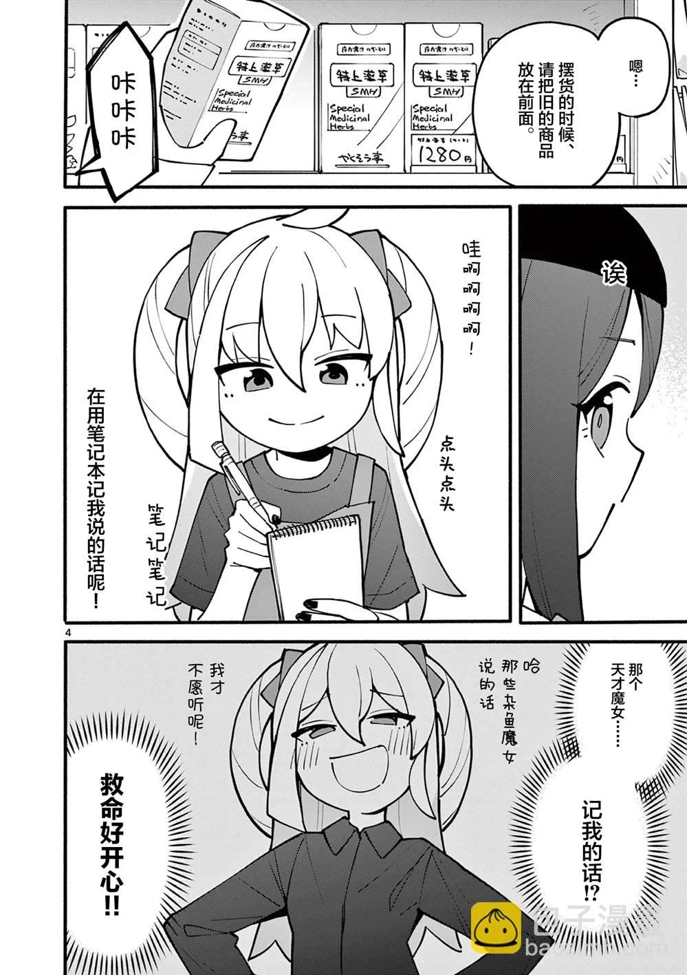 第11话 第4页