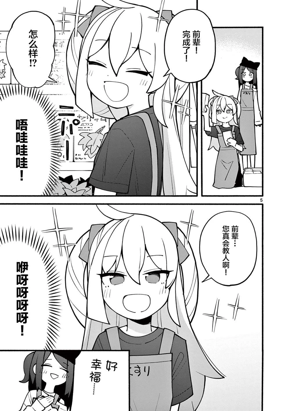 第11话 第5页