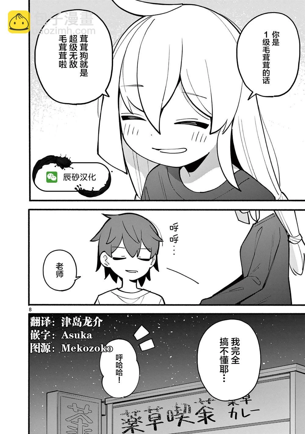第10话 第9页