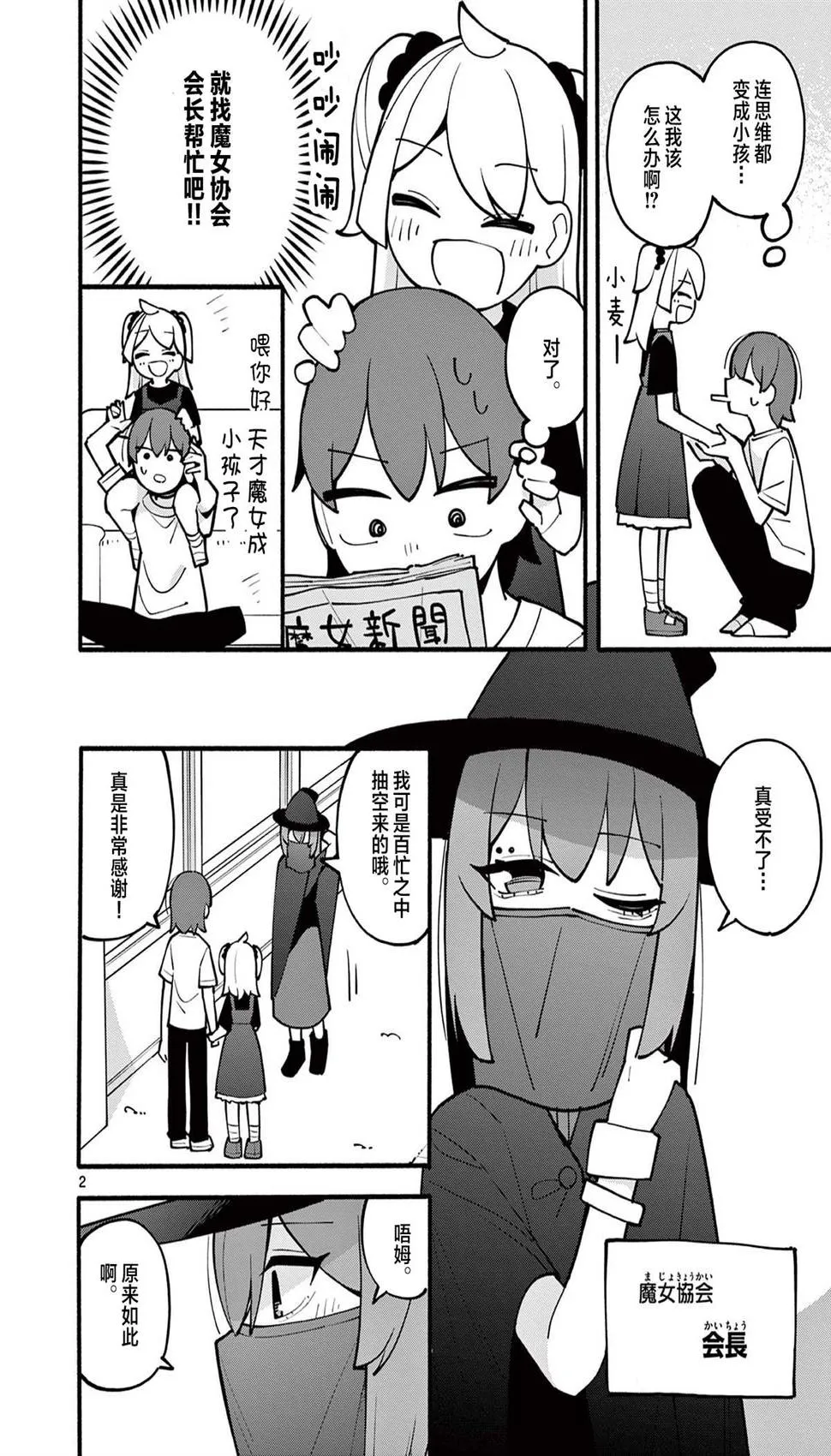 第14话 第3页