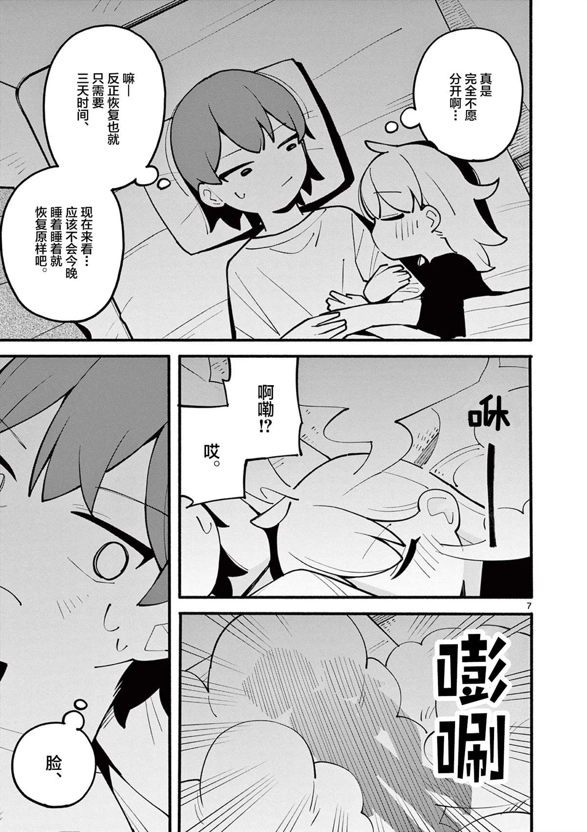 第14话 第8页