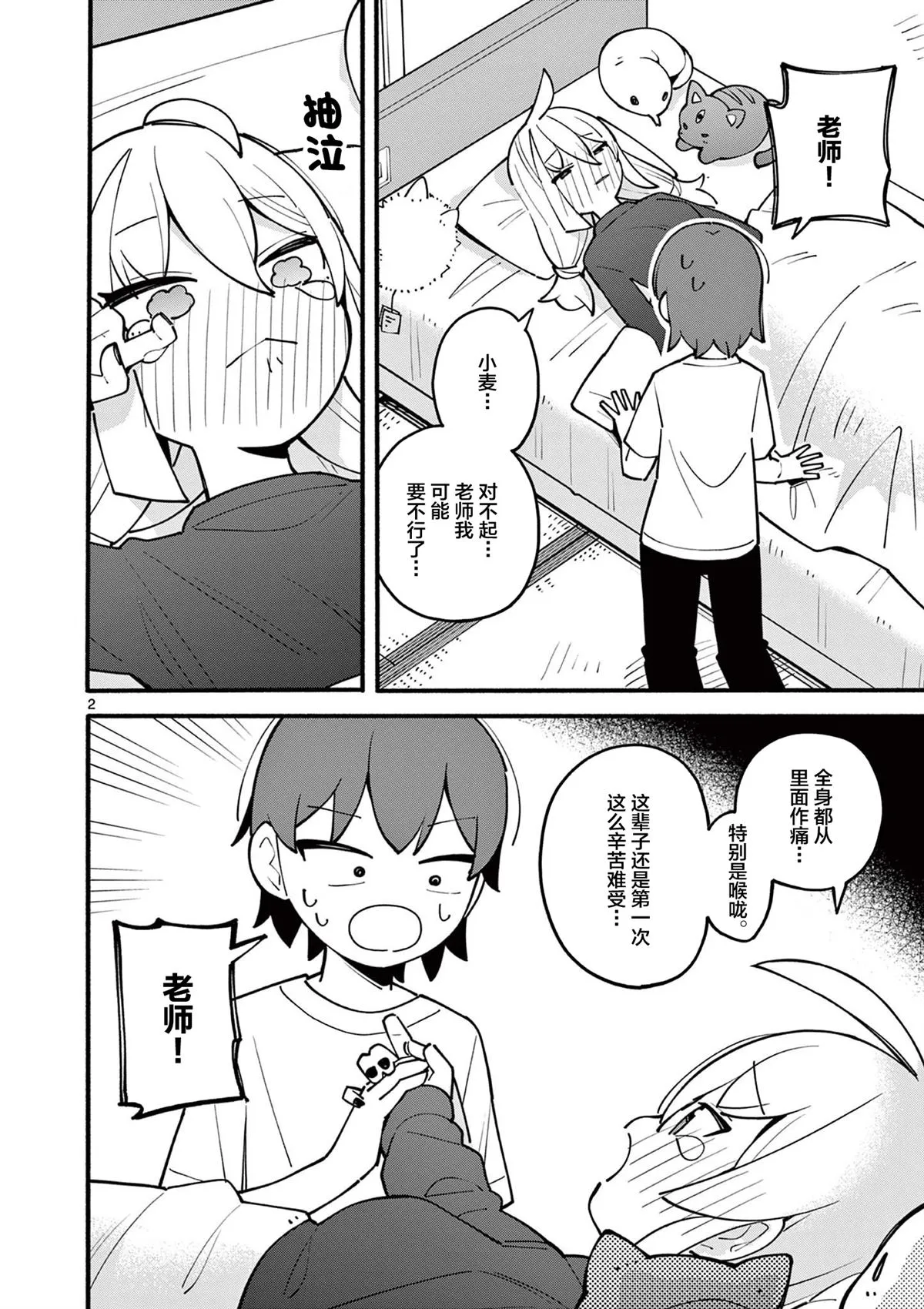 第13话 第3页