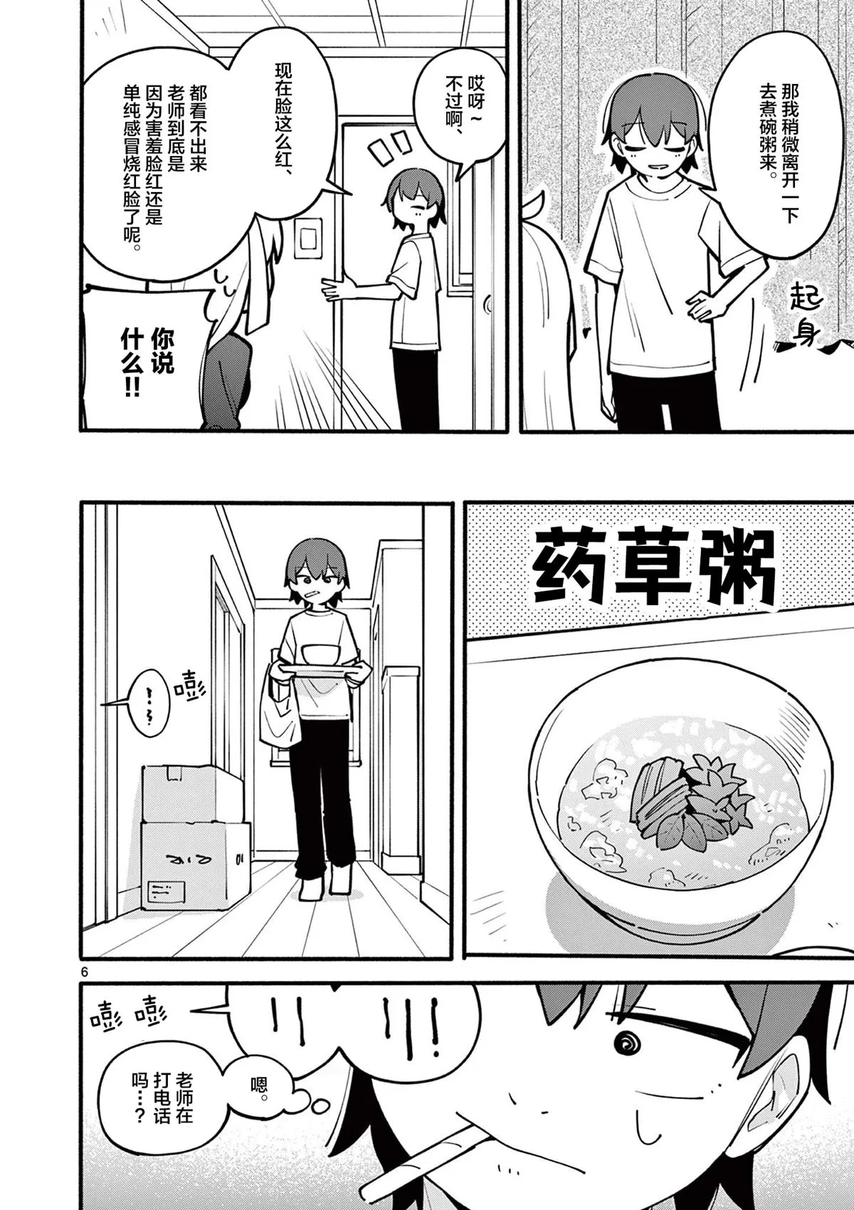 第13话 第7页